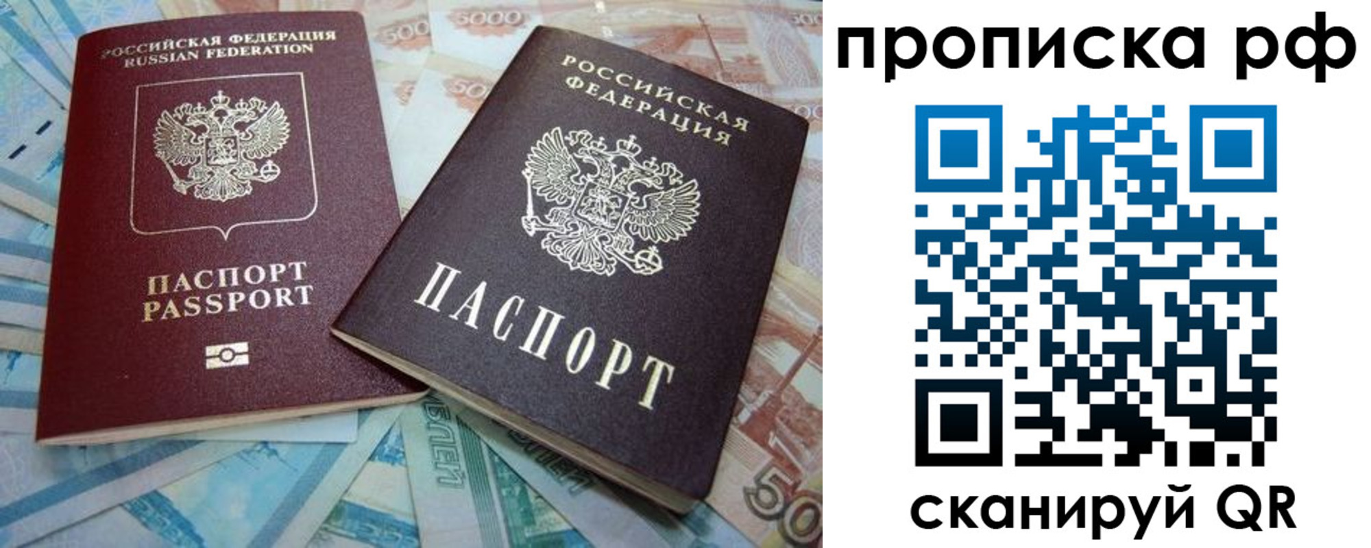 прописка ребенка в Белгороде