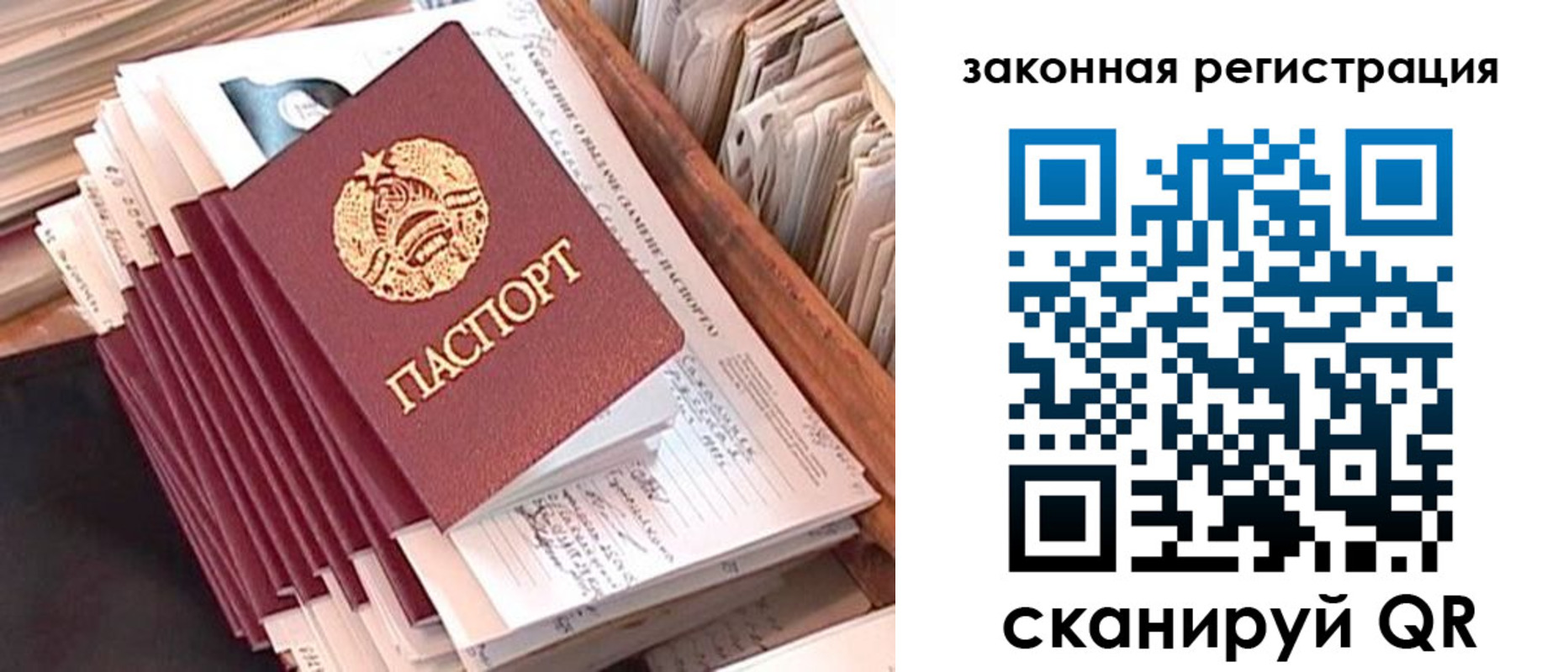 прописка для работы в Белгороде